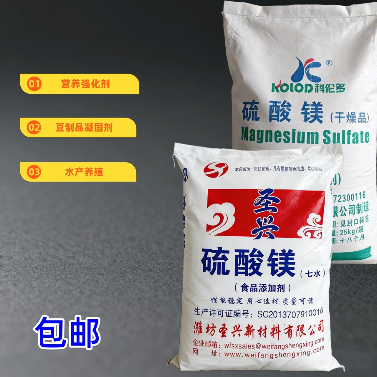 硫酸镁粉硫酸镁食用造雪景
