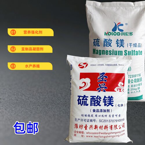 硫酸镁粉硫酸镁食用造雪景