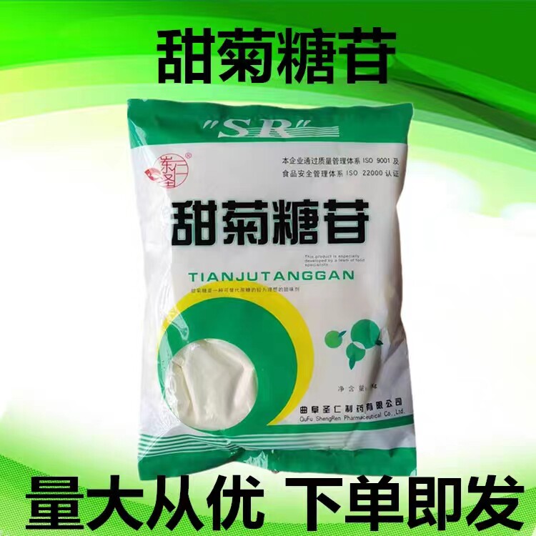 甜菊糖苷食品级天然甜味剂300倍甜度烘焙零热量零卡代糖