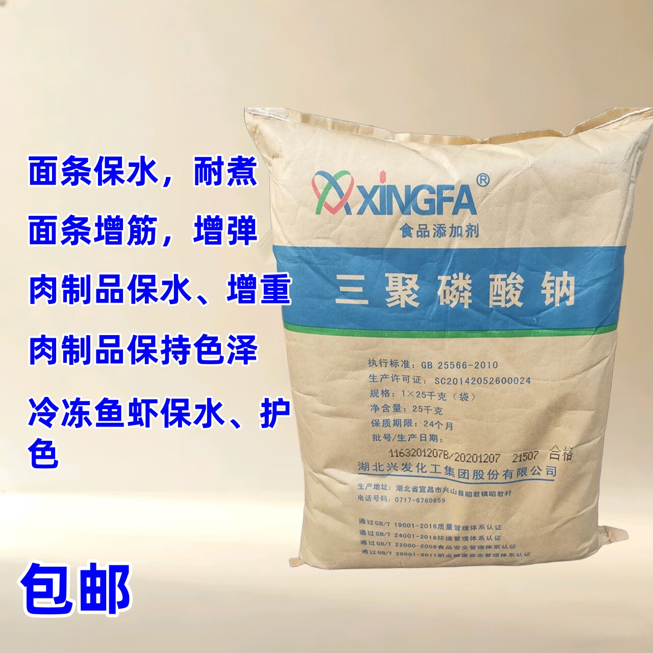 三聚磷酸钠食品级保水剂增重增筋