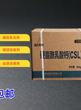 硬脂酰乳酸钙食品级CSL乳化剂强效乳化剂面团改良剂面包馒头面条