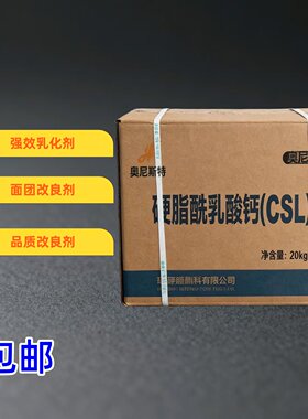 硬脂酰乳酸钙食品级强效乳化剂