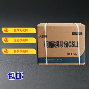硬脂酰乳酸钙食品级CSL乳化剂强效乳化剂面团改良剂面包馒头面条