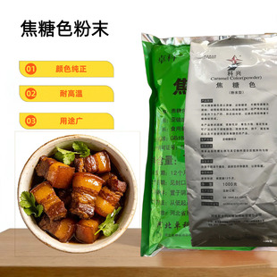 科兴焦糖色粉未耐高温食品着色剂颜色纯正