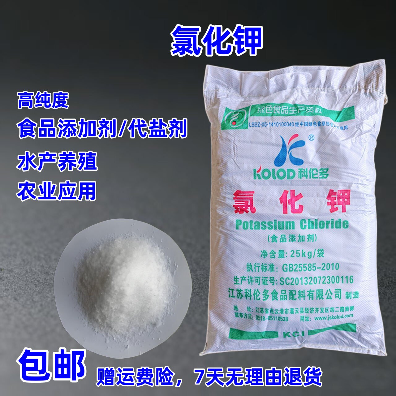食用氯化钾食品级凝胶剂