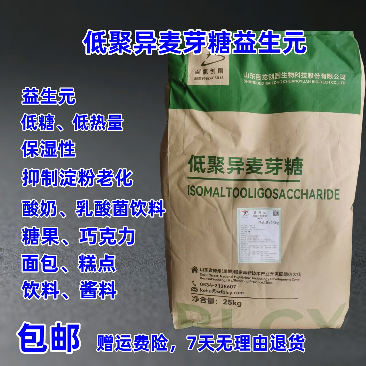 益生元低聚异麦芽糖粉末90粉