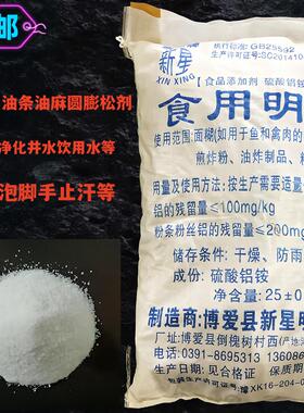 食品级明矾食品级白矾炸油条膨松剂水处理净水井水泡脚手去汗