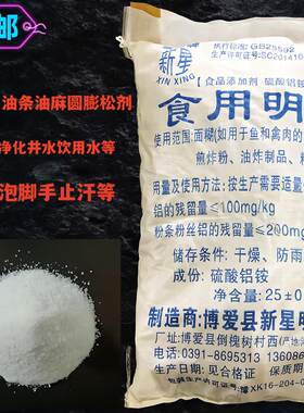明矾粉末白矾油条膨松剂净水剂