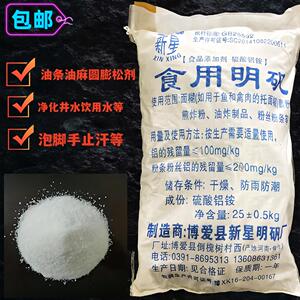 明矾粉末白矾油条膨松剂净水剂