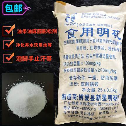 食品级明矾食品级白矾炸油条膨松剂水处理净水井水泡脚手去汗