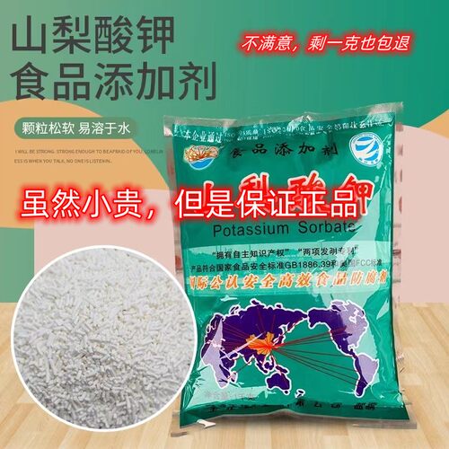 山梨酸钾防腐保鲜剂食品级正品