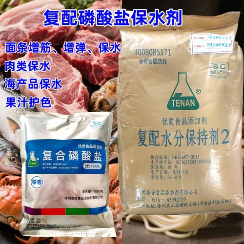 复合磷酸盐食品级保水剂增弹增筋
