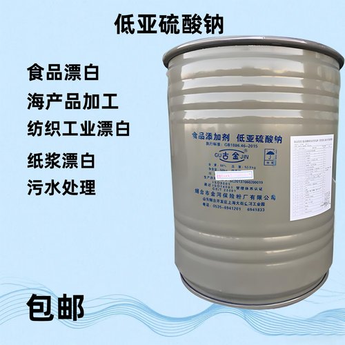 低亚硫酸钠食品级漂白剂保险粉
