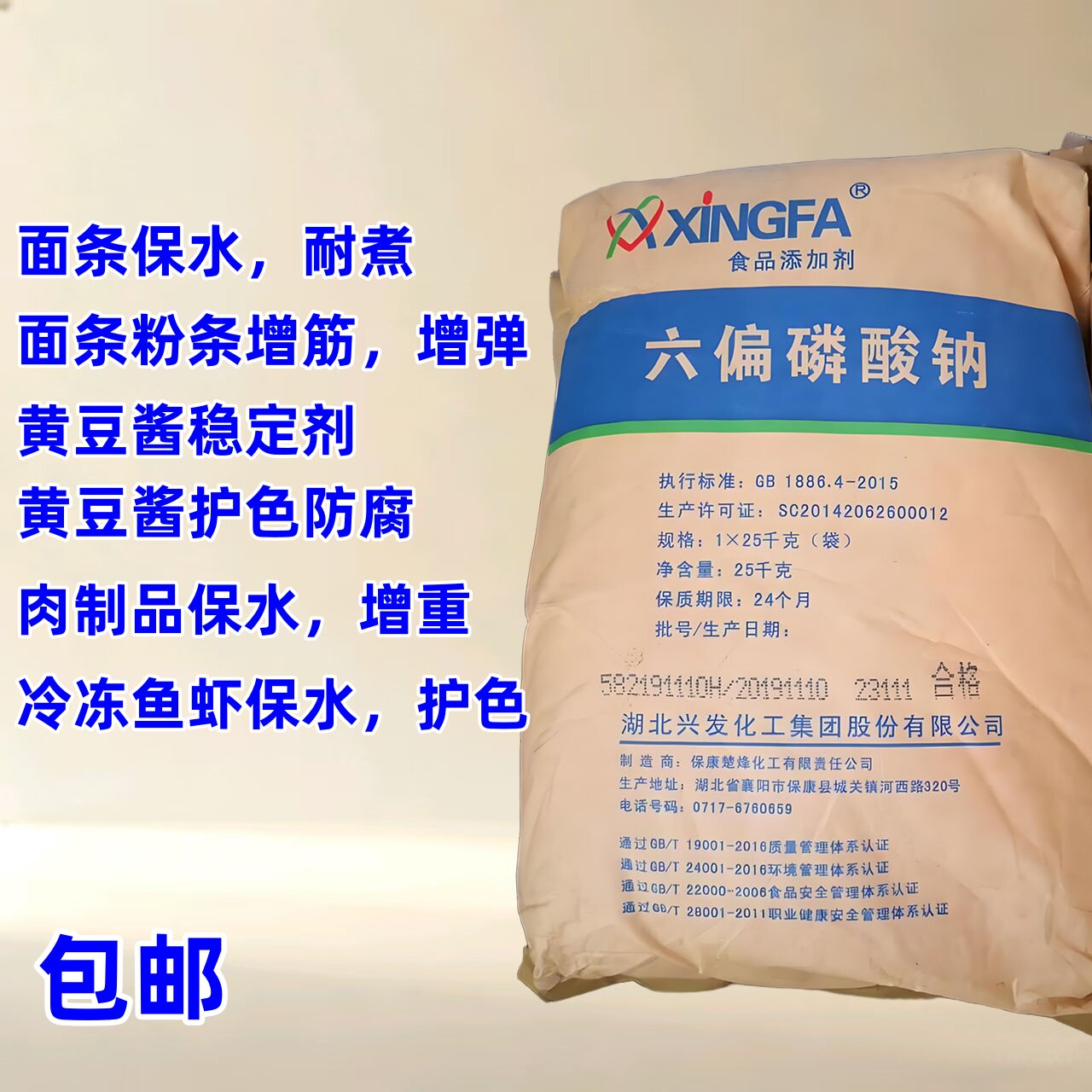 六偏磷酸钠食品级保水剂增重增筋