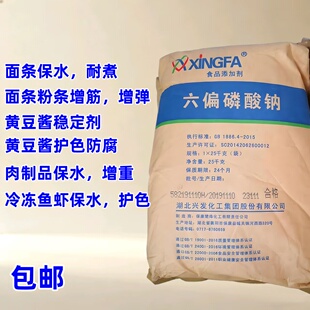 六偏磷酸钠添加剂保水剂增重食品改良剂剂膨松剂面条三聚磷酸钠盐