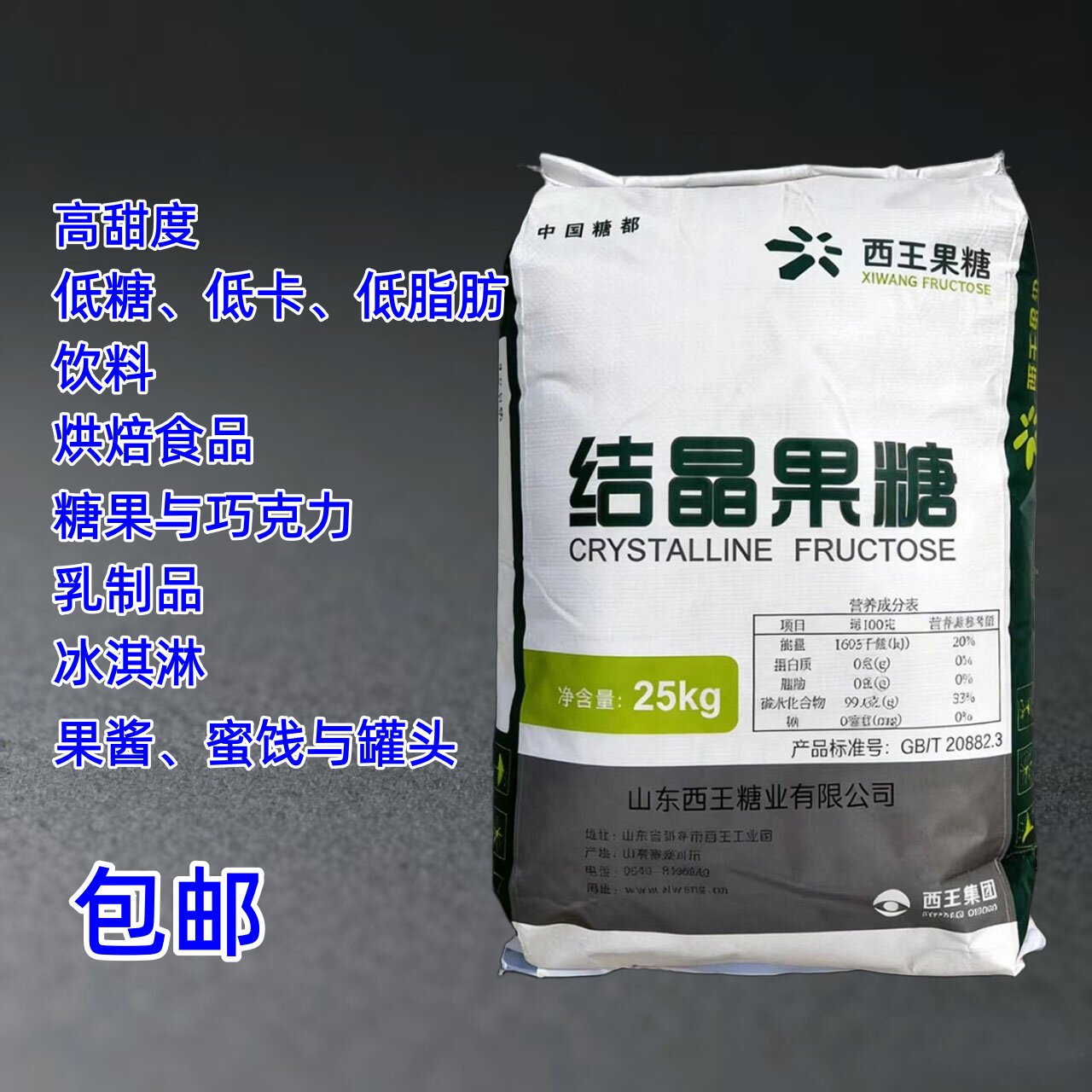 结晶果糖食品级天然代糖低热量图片