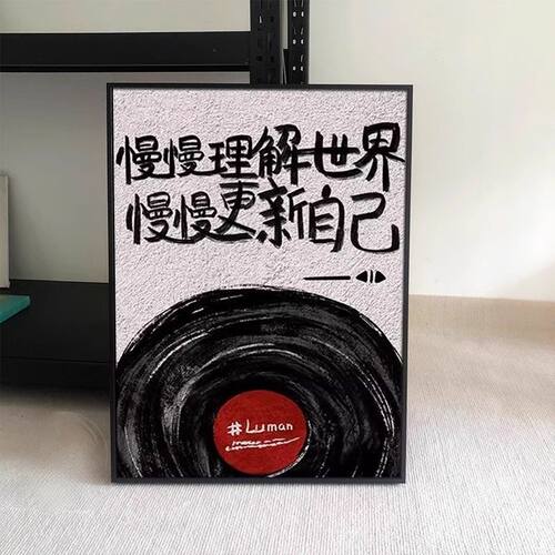 浪漫文字字画创意ins风装饰画
