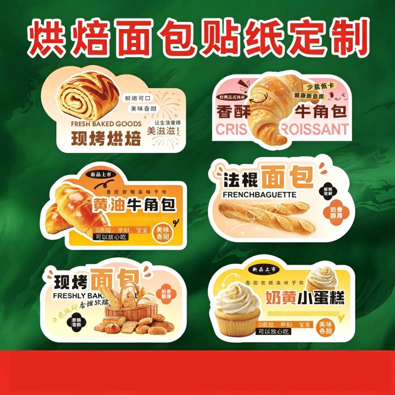 手作现烤面包烘焙贴纸现货图案装饰包装打包广告标签贴不干胶图片