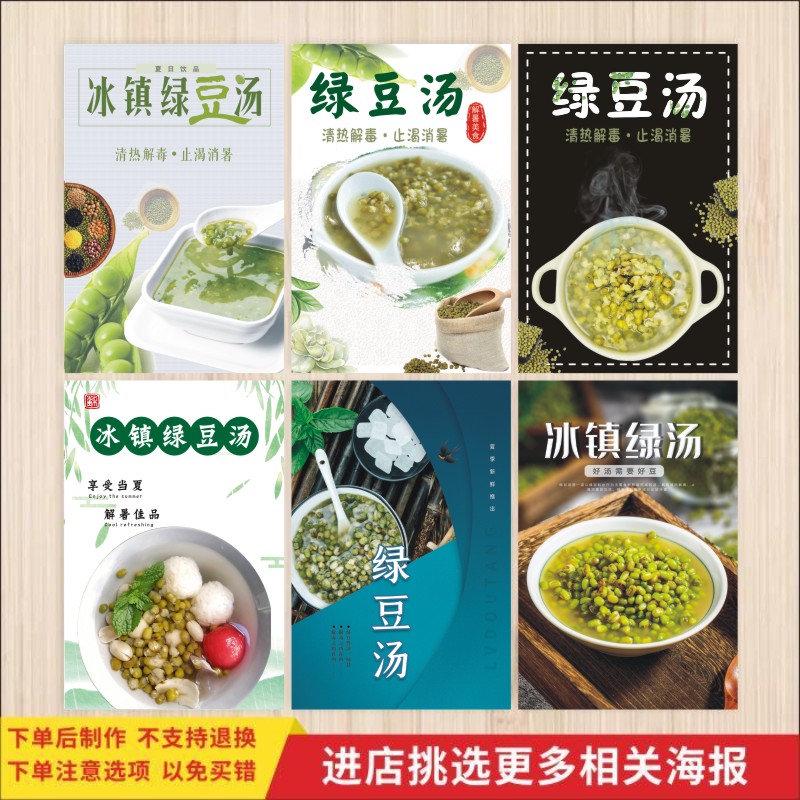 冰镇绿豆汤宣传海报贴纸小吃冷饮店背景墙贴小吃车广告不干胶贴纸