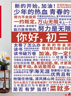 中考倒计时墙贴高考加油班级教室初三励志激励标语布置不干胶贴纸