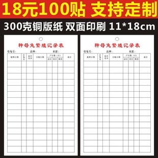 种兔生产记录表宠物兔档案卡种母兔公兔繁殖记录表兔子养殖登记卡