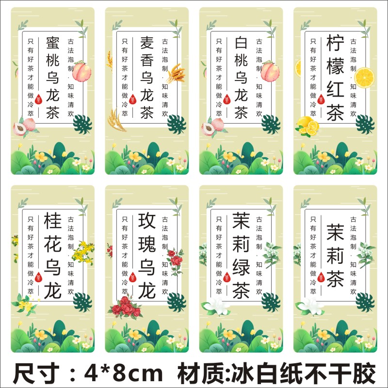 精品白牡丹蜜桃乌龙茶茉莉绿茶桂花红茶叶包装定制冷萃茶标签贴纸
