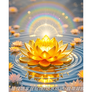 阳光普照九品莲金莲花3d立体墙贴装饰品室内家居客厅不干胶贴纸