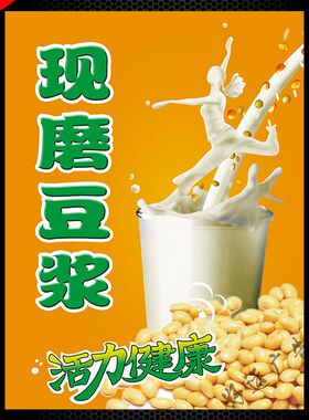 现磨豆浆海报广告贴纸小吃店饭店推车夜市摆摊广告布贴不干胶贴纸