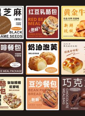 餐包品种贴纸标签不干胶杂粮红豆奶酪豆沙牛角巧克力咖啡餐包面包