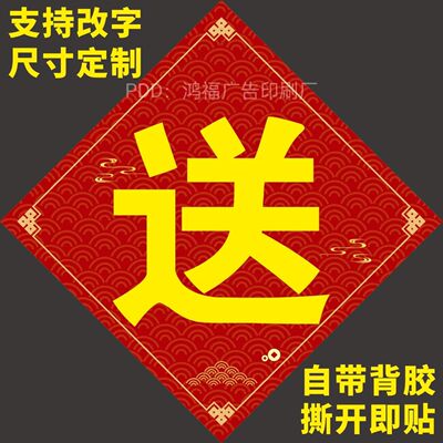 送字字贴贴纸赠品茶叶礼品促销定制奖励活动不干胶标签不干胶贴纸