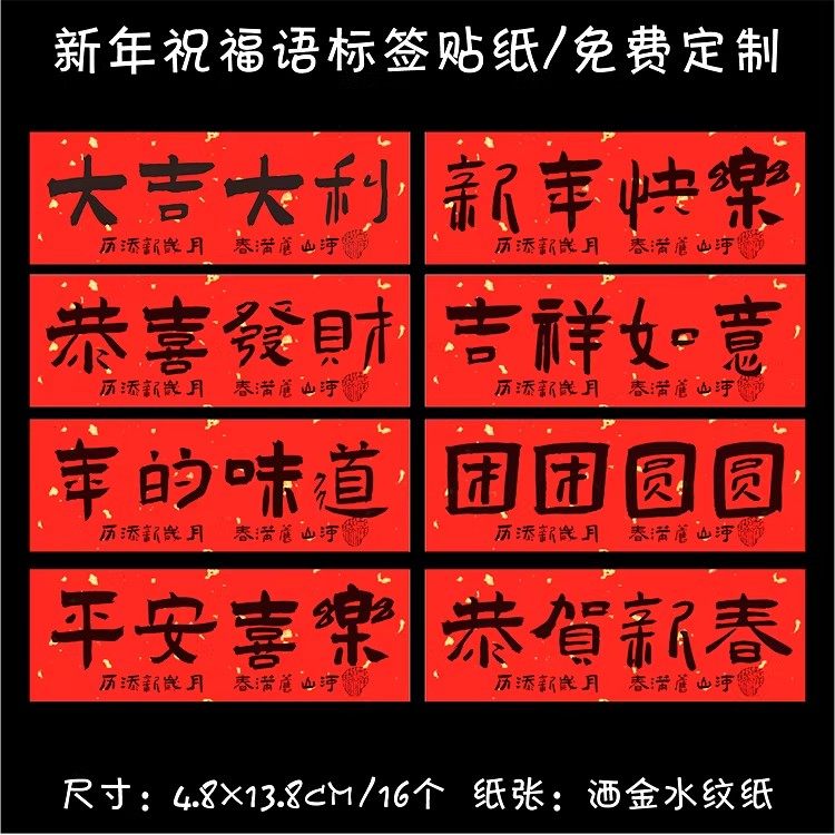 新年快乐标签平安喜乐马年发财礼盒包装伴手礼封口贴贴纸腰封封签,个性定制/设计服务/DIY,不干胶/标签,淘宝优惠券,粉丝福利购,淘宝优惠卷