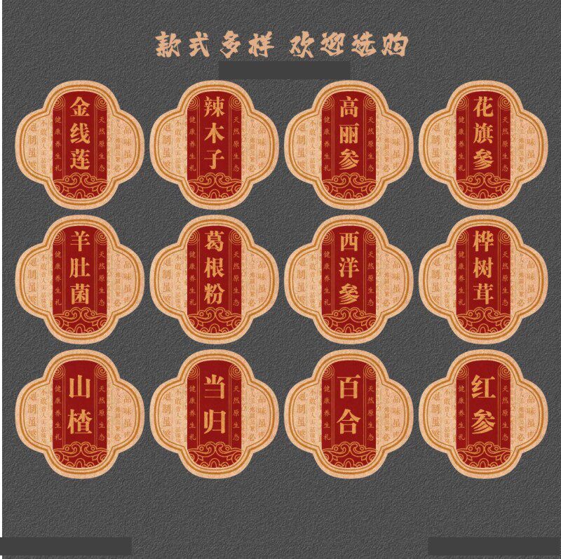 鱼胶虫草天麻中草药标签不干胶滋养品三七红参礼盒包装封口贴定制