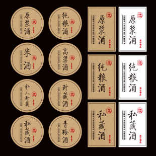 青梅酒标签定制原浆酒纯粮酒贴纸私藏酒包装封口贴签酒瓶标贴印刷