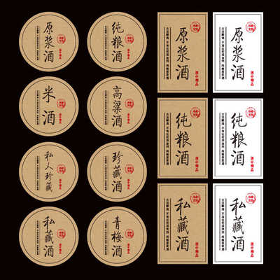 青梅酒标签定制原浆酒
