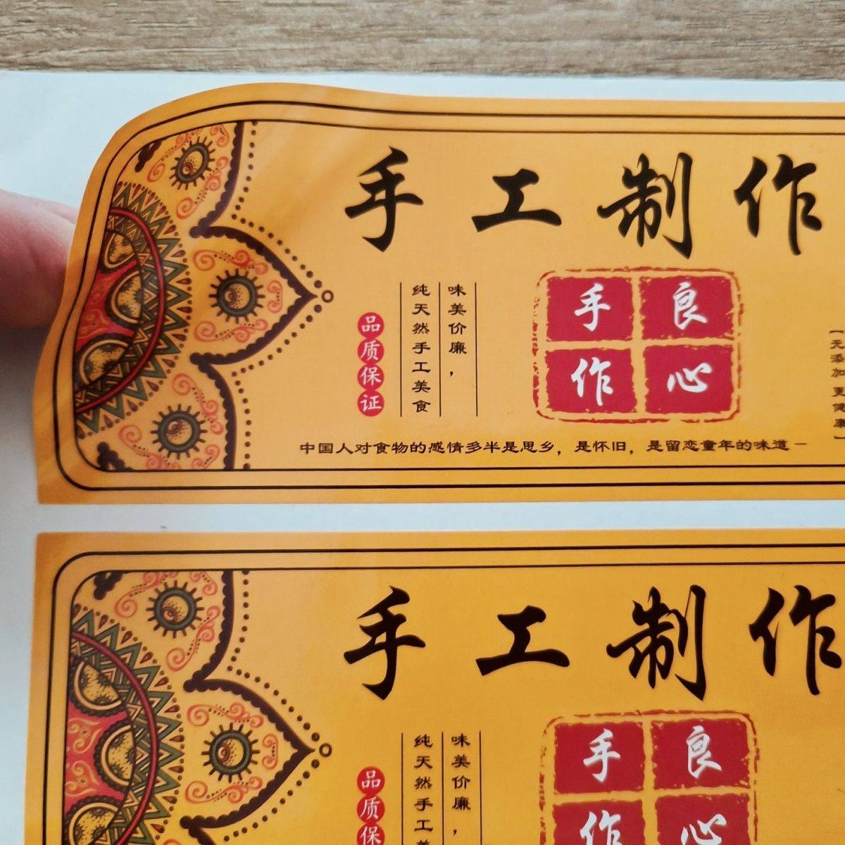 不干胶纯手工制作标签贴纸自粘烘培糕点食品包装封口贴长条