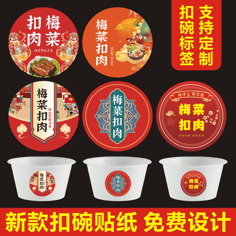 新款八大扣碗预制菜标签图片