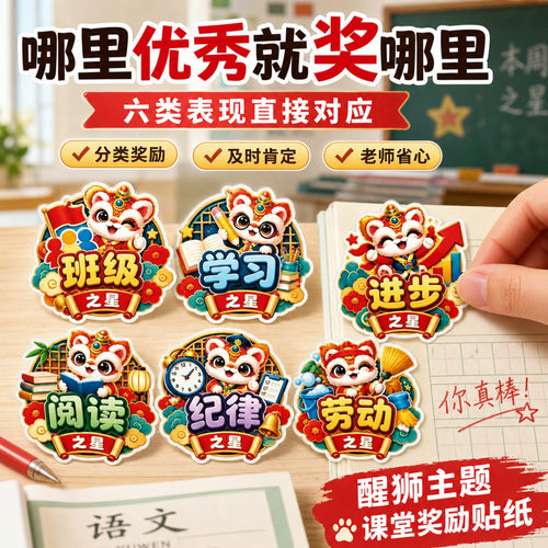 进步之星贴纸小学生班级表扬奖励奖章贴教师用品课堂激励通用推荐