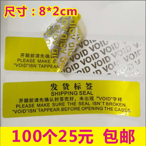 撕毁无效贴纸标签定制