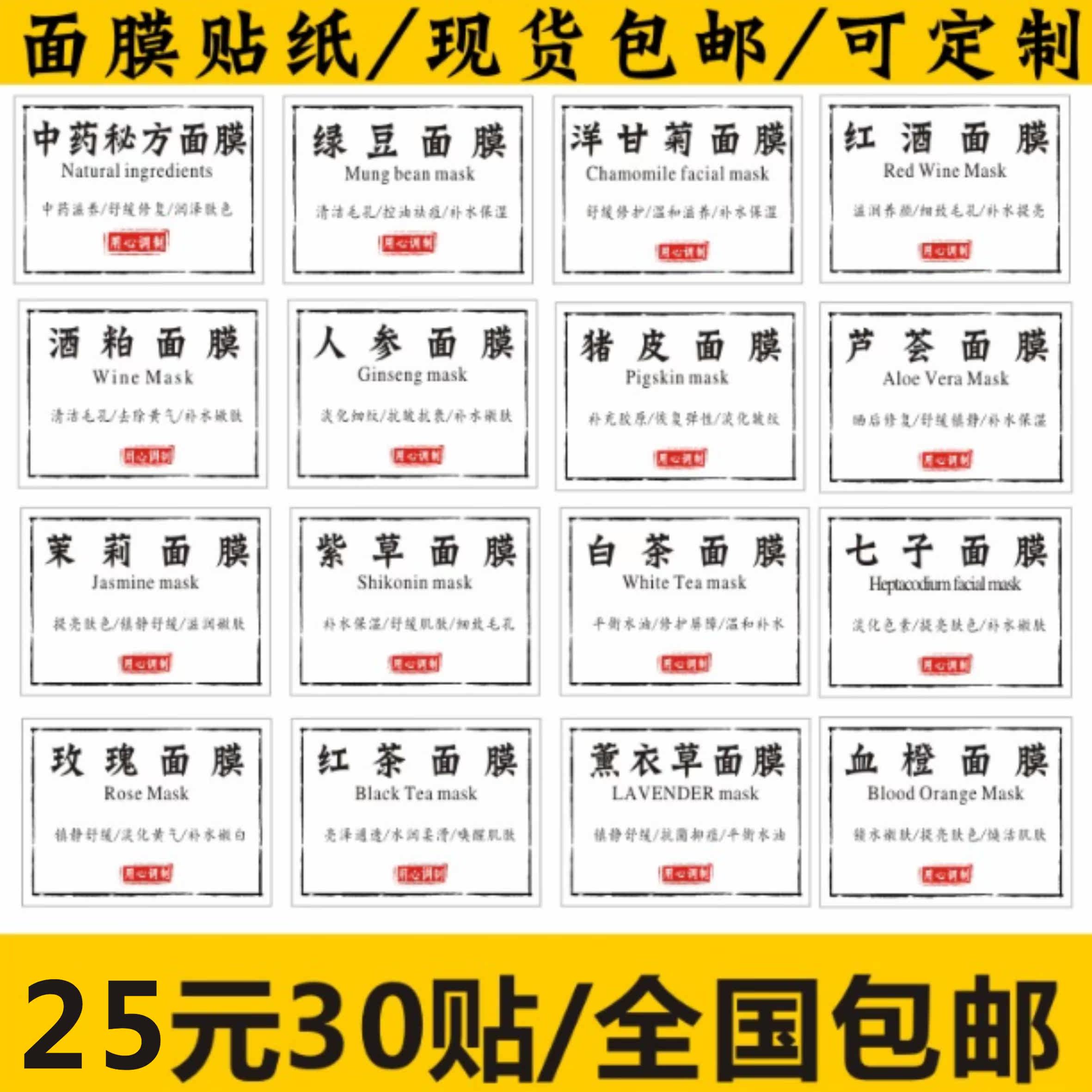 薰衣草酒粕人参猪皮洋甘菊白茶血橙绿豆紫草面膜不干胶标签贴纸
