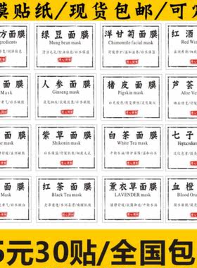 薰衣草酒粕人参猪皮洋甘菊白茶血橙绿豆紫草面膜不干胶标签贴纸