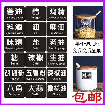 厨房调料分类标签贴罐油瓶五谷备注标记号 PVC防水酱醋贴纸不干胶