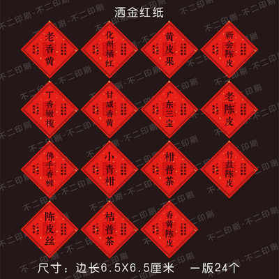 三宝扎新会陈皮不干胶贴纸老香黄老药桔小青柑广州特产标签封口贴