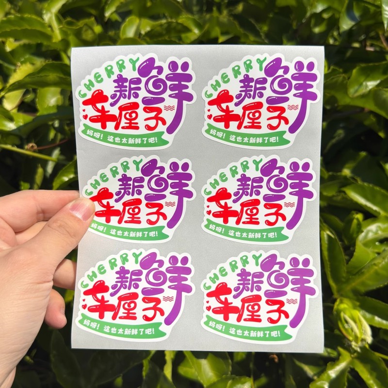 定制车厘子标签贴纸进口车厘子商标樱桃不干胶钻石车厘子包装贴纸