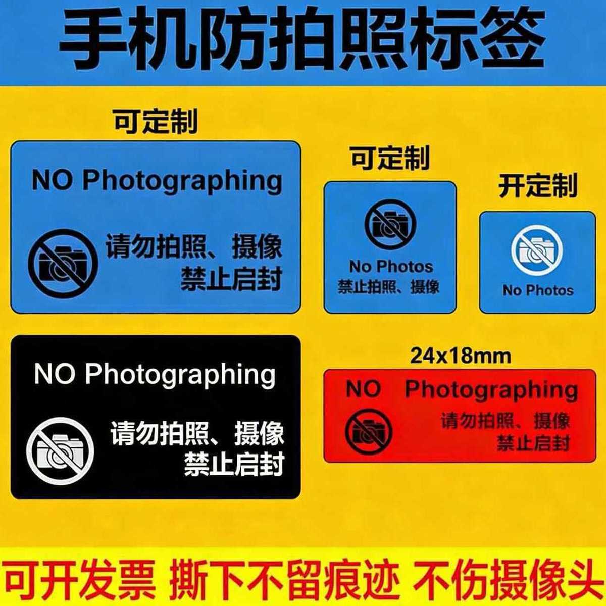 手机摄像头贴纸防拍照标签访客遮挡贴禁止启封一次性保密贴不留痕