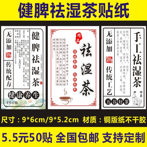 现货手工祛湿茶商标贴纸可定制二维码logo不干胶贴纸铜版纸材质A