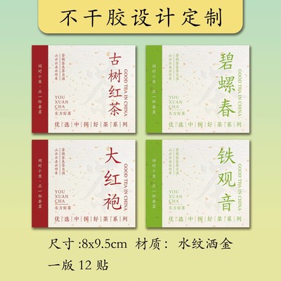 古树红茶福鼎白茶凤凰单枞贴纸定制泡袋茶叶罐标签不干胶贴纸