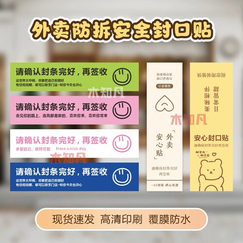 外卖封口贴打包袋封签防拆安心封条食品安全签标签贴纸定制不干胶
