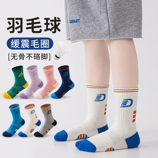儿童运动袜篮球网球轮滑羽毛球袜跑步袜男女孩抗菌抗起球无骨袜子