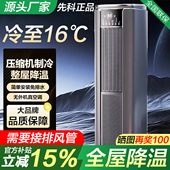 先科可移动空调立式 家用免安装 3匹压缩机单冷暖空调一体机无外机