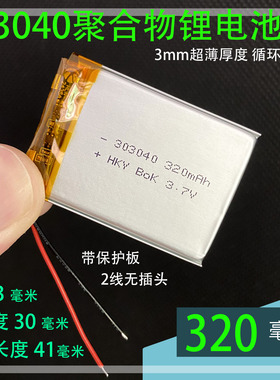 303040聚合物锂电池MP3行车记录仪超薄3.7v充电4.2通用电芯耐高温